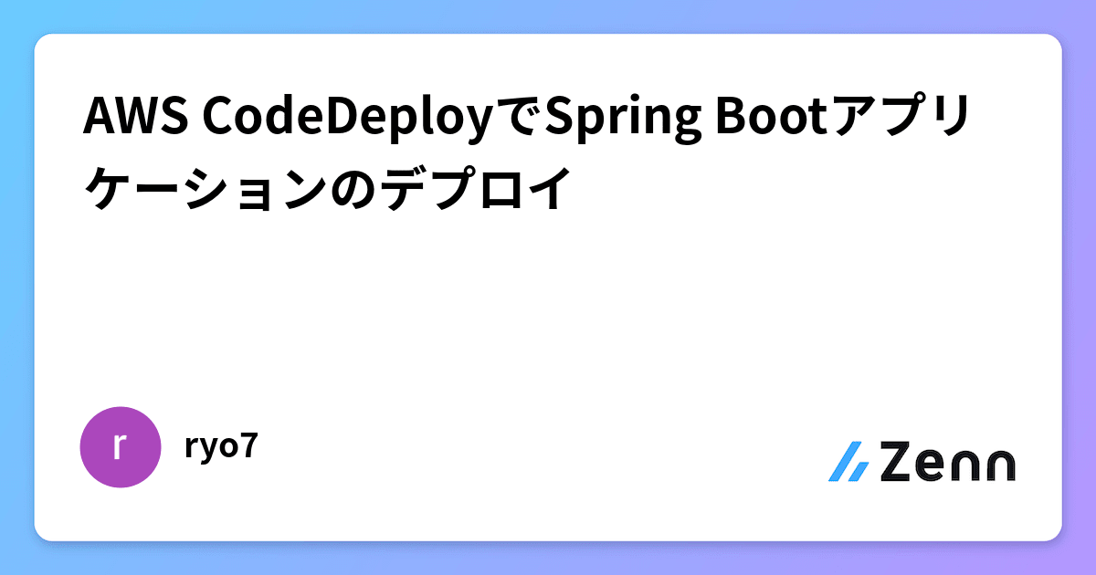 AWS CodeDeploy Spring Boot